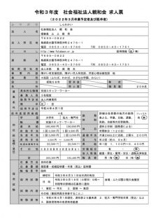 支援スタッフ・ワーカー　求人票のサムネイル