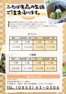 生麵 価格表のサムネイル