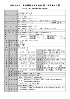 2022第二次募集のサムネイル