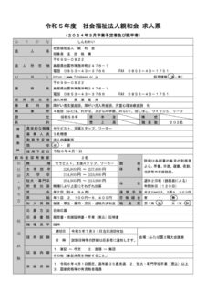 令和５年度　親和会求人票のサムネイル